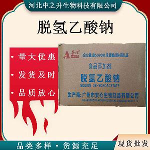 食品级脱氢乙酸钠食品级-防腐剂