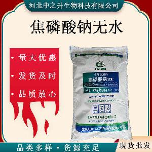 现货供应 食品级焦磷酸钠无水食品改良剂 25公斤/袋 量大从优