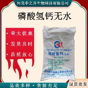 食品级磷酸氢钙无水食品改良剂 25公斤/袋 量大从优