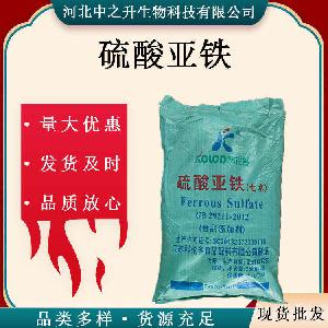 现货供应 食品级硫酸亚铁食品改良剂硫酸亚铁 25公斤/袋