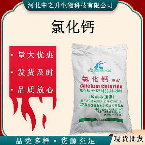 食品级氯化钙 面制品肉食保水增重 品质改良剂