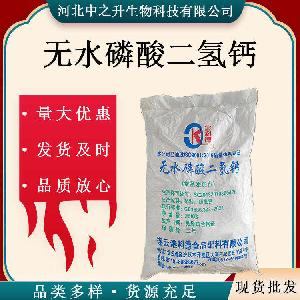 现货供应 食品级无水磷酸二氢钙食品保水剂 易溶解 食品改良剂