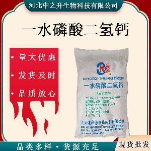 现货供应 食品级一水磷酸二氢钙食品保水剂 易溶解 食品改良剂
