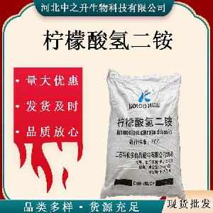 柠檬酸氢二铵食品添加剂 食品级柠檬酸氢二铵酸度调节剂25kg/袋