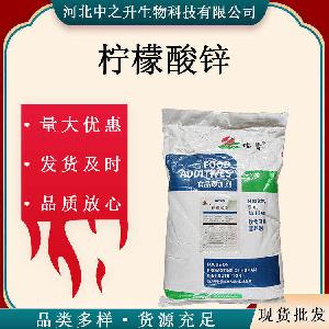 批发供应柠檬酸锌现货供应食品级锌元素 柠檬酸锌