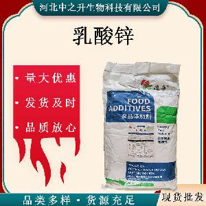 批发乳酸锌食品营养强化剂锌矿物质25kg/袋
