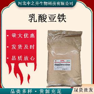 批发乳酸亚铁食品营养强化剂乳酸亚铁25kg/袋