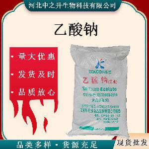 乙酸钠食品加工用添加剂 25公斤/袋 现货 量大从优