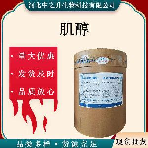 肌醇现货供应食品级营养强化剂环己六醇 肌糖肌醇25kg/桶 肌醇