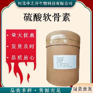 现货供应 食品级硫酸软骨素 20kg/袋 菊粉
