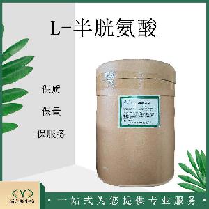 L-半胱氨酸食品营养增补剂