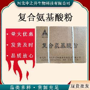 现货供应 复合氨基酸粉食品级氨基酸粉蚕蛹大豆 提取复合氨基酸