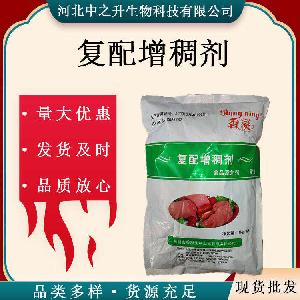 现货 复配增稠剂 食品级 增稠剂