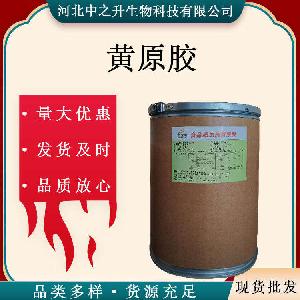 现货供应 黄原胶 食品级汉生胶 增稠稳定剂 黄原胶25kg/袋