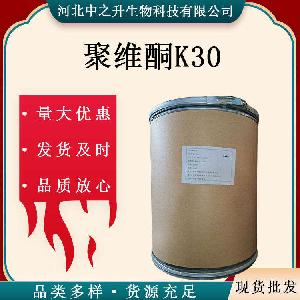 聚维酮k30 现货供应食品级增稠剂聚维酮k90聚乙烯吡咯烷酮 聚维酮