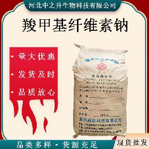 大量供应CMC羧甲基纤维素钠食品级增稠剂羧甲基纤维素钠