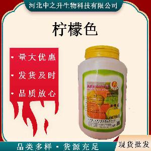 柠檬色食品级 柠檬色粉末 1kg/袋 柠檬色