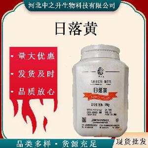 供应食品级日落黄复配着色剂日落黄色素