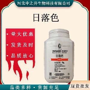 供应食品级日落色复配着色剂日落色色素