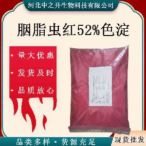 胭脂虫红52%色淀食品级复配着色剂  胭脂虫红1kg/袋
