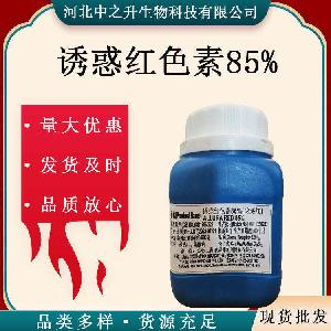 供应食品级诱惑红色素85%复配着色剂诱惑红