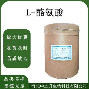 L-酪氨酸食品级氨基酸 营养增补剂酪氨酸 现货速发