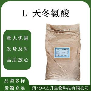 L-天冬氨酸食品级氨基酸 L-天冬氨酸 营养增补剂现货速发