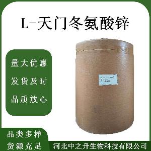 L-天门冬氨酸锌食品级氨基酸L-天门冬氨酸锌 营养增补剂现货速发