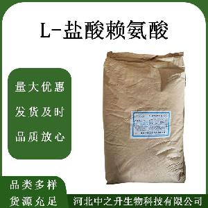 l-赖氨酸盐酸盐食品级盐酸赖氨酸营养增补剂现货速发