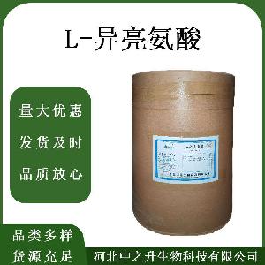 L-异亮氨酸食品级氨基酸异亮氨酸营养强化剂 现货速发