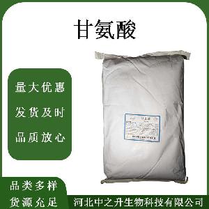 甘氨酸 食品级甘氨酸氨基乙酸营养强化剂现货速发