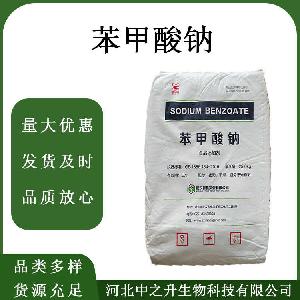 苯甲酸钠 食品级苯甲酸钠 食品保鲜防腐剂 欢迎订购