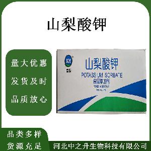 防腐剂山梨酸钾 食品级山梨酸钾 卤味肉制品饮料 欢迎订购