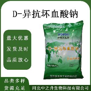 欢迎订购异抗坏血酸钠食品级异抗坏血酸钠 油脂抗氧化剂