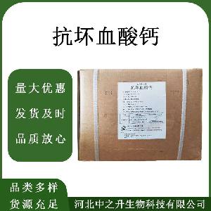 抗坏血酸钙食品级抗坏血酸钙油脂抗氧化剂 欢迎订购
