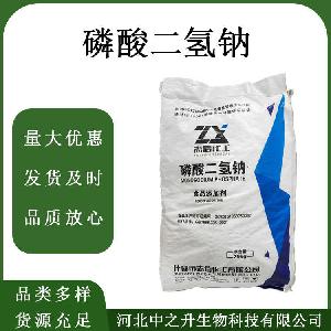 磷酸二氢钠食品级食品添加剂 增重保水剂 欢迎新老客户订