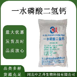 一水磷酸二氢钙 食品级磷酸二氢钙 缓冲剂 膨松剂 改良剂