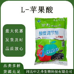 酸味剂L-苹果酸 食品级苹果酸  缓冲剂 固化剂 欢迎订购