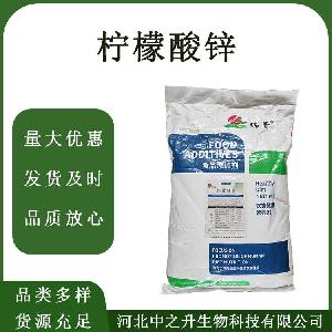 柠檬酸锌 食品级柠檬酸锌有机锌增补 营养强化剂 现货速发