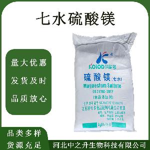 七水硫酸镁 食品级营养强化剂 现货速发