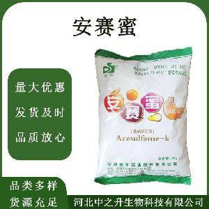 安赛蜜 食品级安赛蜜 甜味剂 安赛蜜 1kg/袋 现货速发