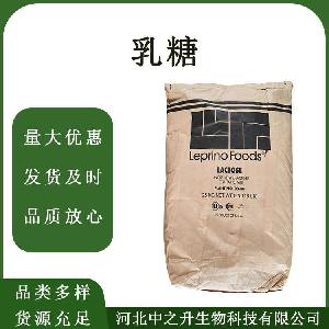 乳糖 食品级乳糖 甜味剂一水无水食品添加剂原料 量大从优