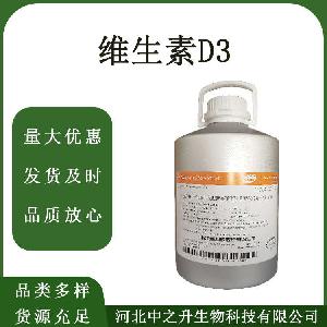 维生素D3胆钙化醇油食品级维生素D3 营养强化剂维生素原料
