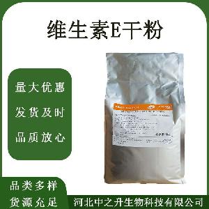 维生素E粉 食品级维生素E粉 面膜化妆品原料欢迎订购