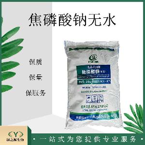 焦磷酸钠无水食用高含量食品保水剂改良剂食品级