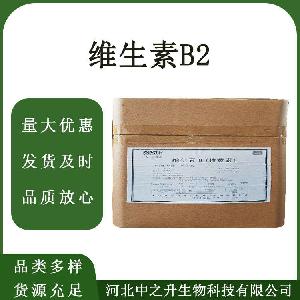 维生素B2食品级B2核黄素 营养增补剂 现货速发