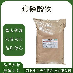 焦磷酸铁食品级营养增补剂焦磷酸铁1kg起订