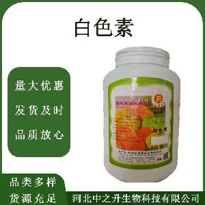 白色素食品级白色素营养强化白色素着色剂 量大