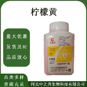 柠檬黄食品级柠檬黄着色剂添加烘焙用天然柠檬黄色素现货速发