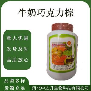 食品级牛奶巧克力棕食品添加天然着色剂现货速发